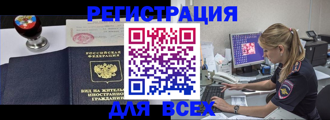 временная регистрация гарантия в Щёкино