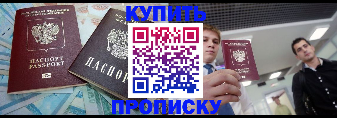 прописка законно в Щёкино